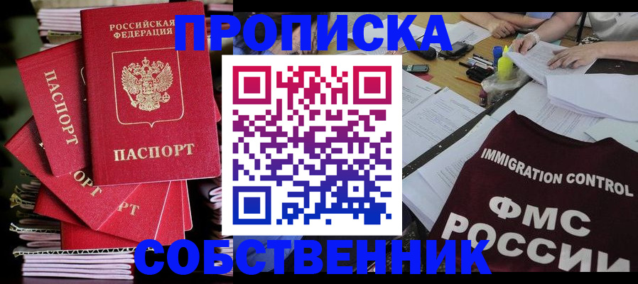 купить прописку в Кашире